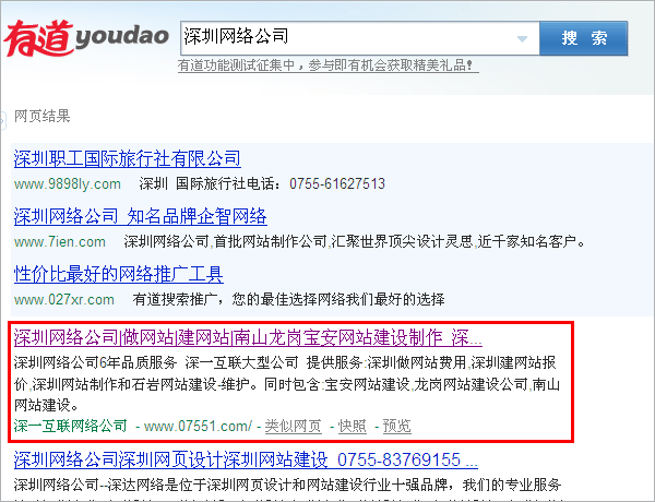 深圳网站优化