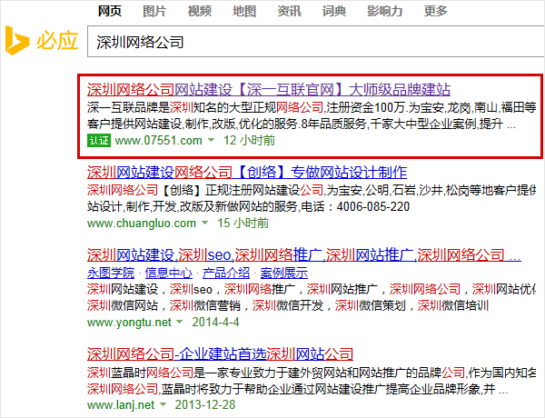 深圳网站优化