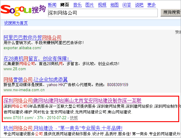 深圳网站优化