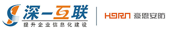 成功签约豪恩安全网站建设和推广项目