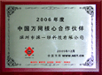 万网金牌代理商