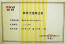 新网代理授权