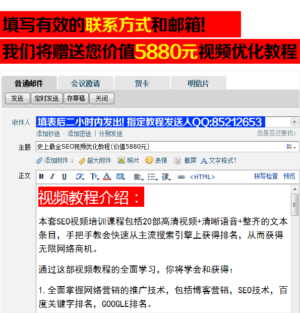 好消息!填表送礼.价值5880元优化教程免费拿!