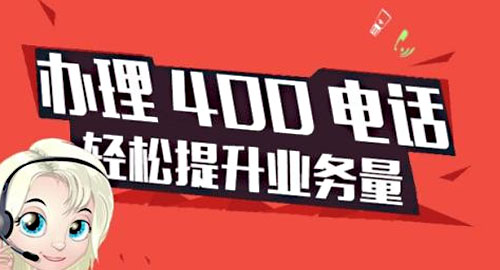 深圳400电话