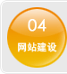 网站建设