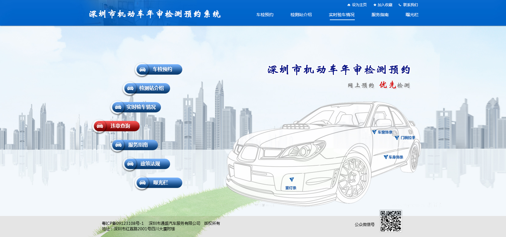 机动车年审网站效果图【深一集团】深圳网络公司_深圳做网站_深圳建网站