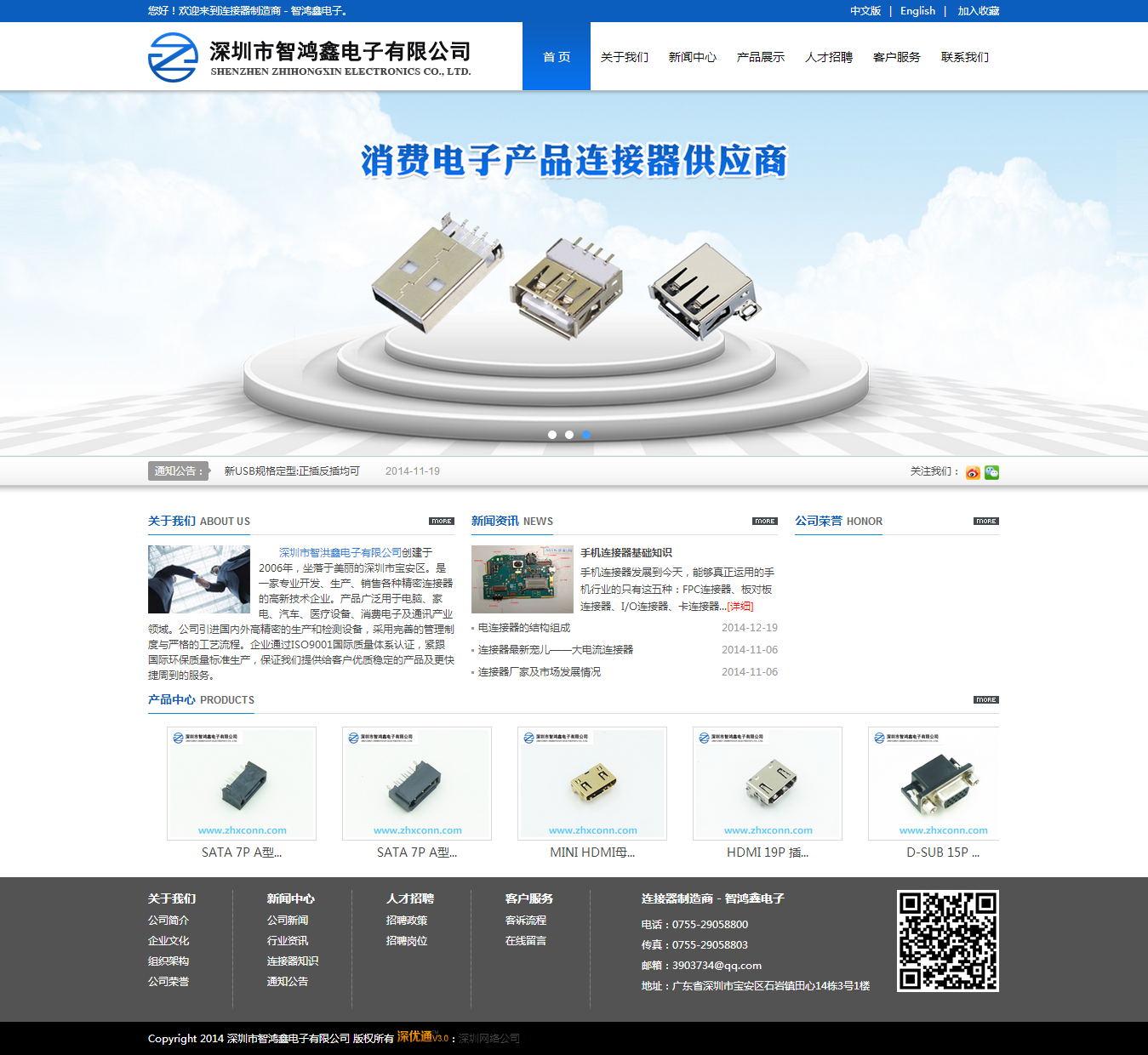 智鸿鑫电子网站效果图【深一集团】深圳网络公司_深圳做网站_深圳建网站