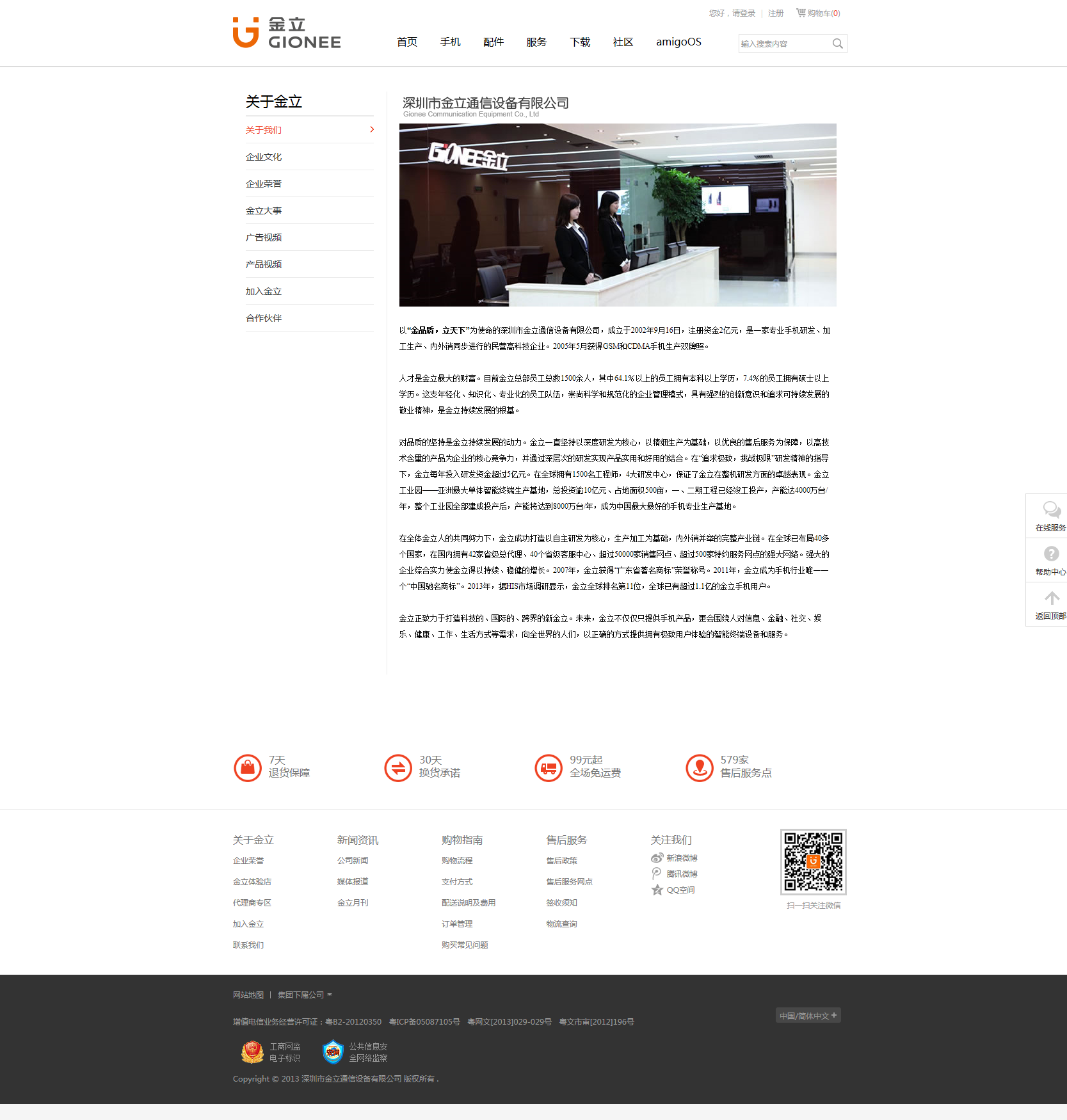 龙华网站优化_龙华网站推广_龙华seo-金立手机网站效果图【深一集团】深圳网络公司
