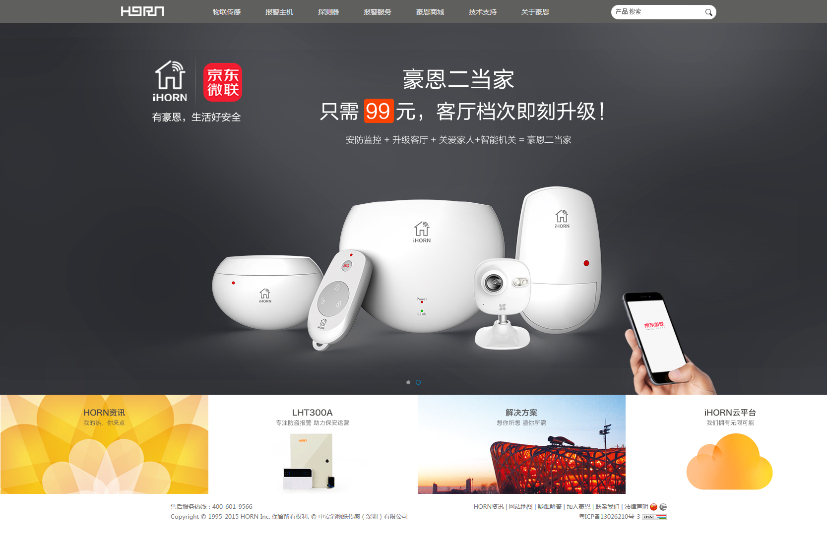 宝安网站制作_宝安网站设计_宝安建网站-豪恩安全网站效果图【深一集团】深圳网络公司