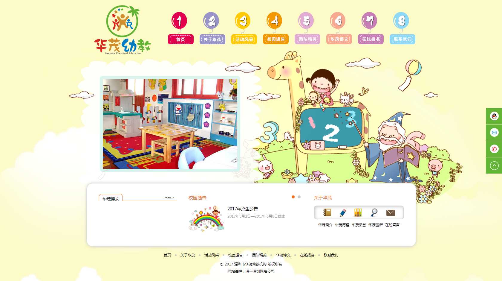 华茂幼教机构网站效果图【深一集团】深圳网络公司_深圳做网站_深圳建网站