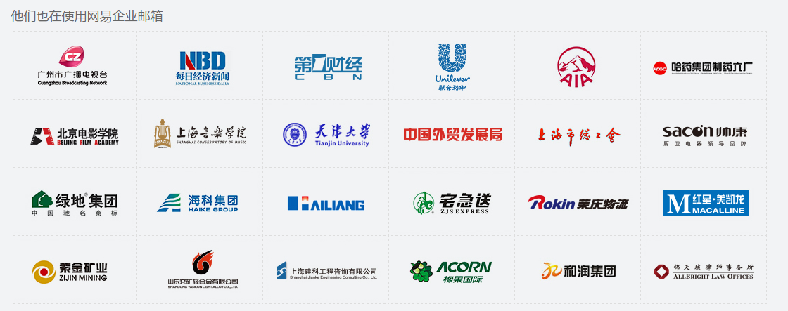 网易企业邮箱