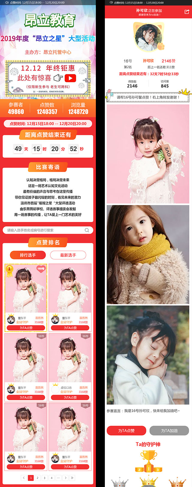 微信投票