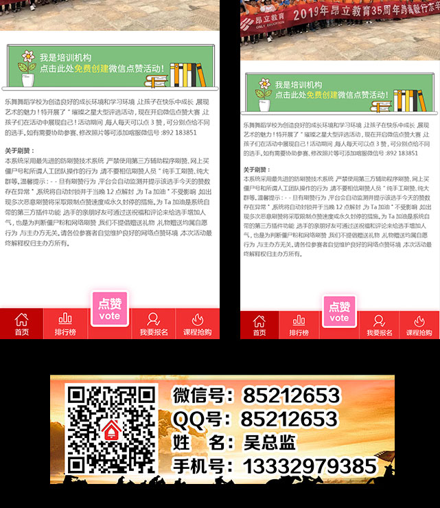 微信投票