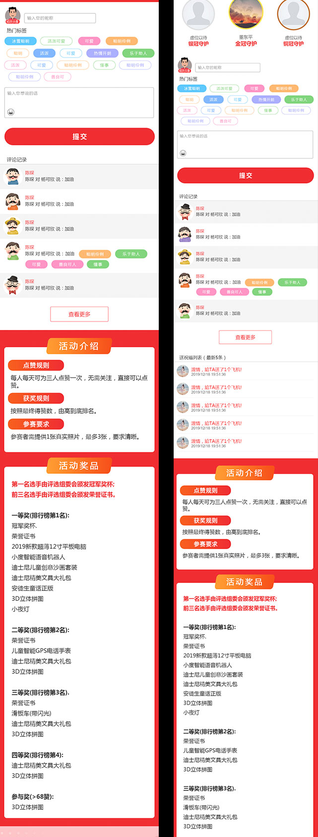 微信投票